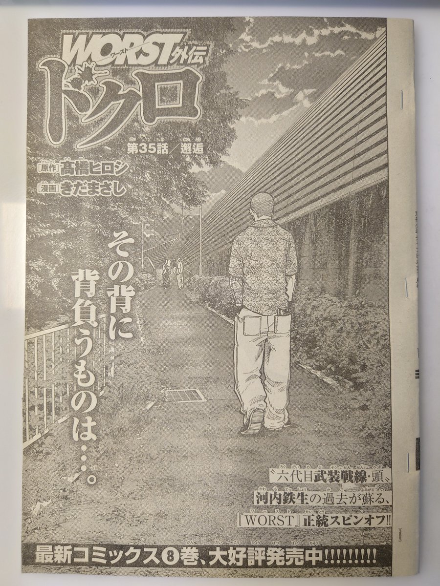 【宣の伝】本日発売の別冊少年チャンピオン1月号にWORST外伝ドクロ第35話「邂逅」載せていただいてます。
平和だった戸亜留市が… な内容です。
鉄生の傷跡編とでもいえばいいのか今回のエピソード
ドンドン盛り上げていきますよ。
是非見てくださいな。
どうぞよろしく‼️