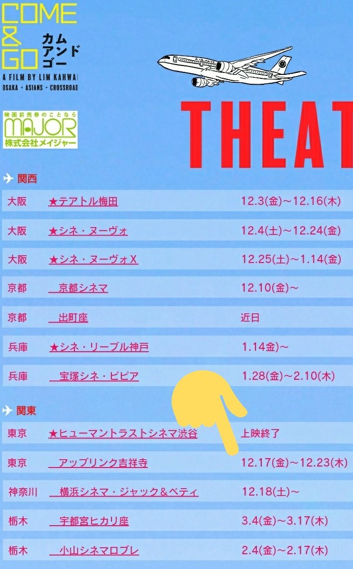 taco8kiti's tweet photo. #カムアンドゴー ヒュートラ渋谷の上映昨日で終了😢
でもでも！東京近辺の皆さん！
公式サイトにはuplink吉祥寺 12/17~/23と出ておりますよ！！

1週間か~い!というツッコミはひとまず置いといて、見逃した方は吉祥寺に #comeandgo !! https://t.co/wFpMVysbD3