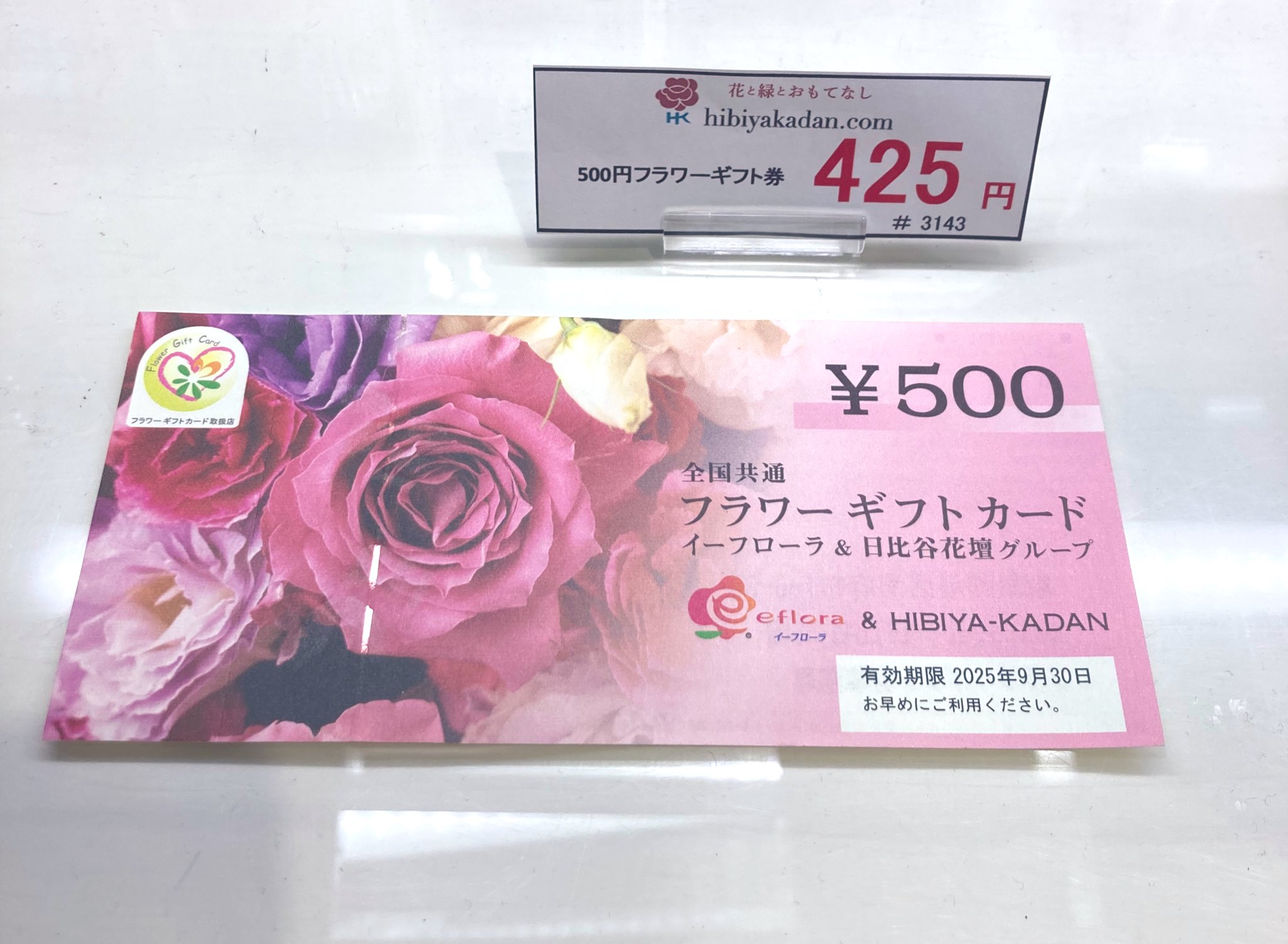 伊神切手社 モゾ イーフローラ Amp 日比谷花壇グループのフラワーギフトカード入荷してます 名古屋ですと Kitte名古屋店 名古屋観光ホテル店でご利用いただけます 500円を425円で販売中 お世話になった方にお花を贈ってみてはいかがでしょうか