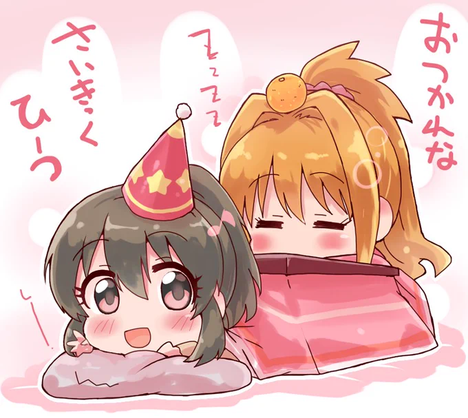 おこたでまったりあかゆっこ 