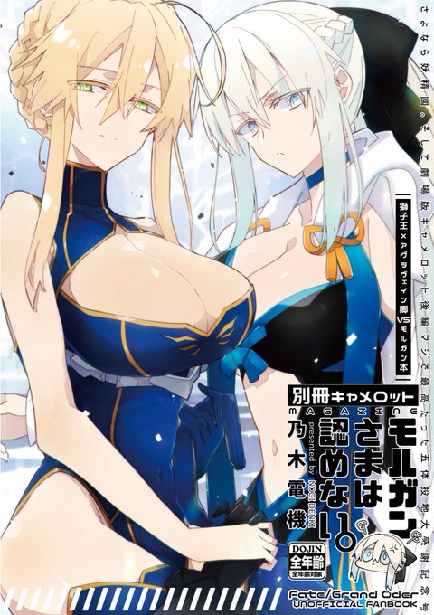 【C99新刊サンプル】(1/2)
FGO冬コミ新刊の書店委託を開始しました。劇キャメ後編の獅子王×アグラヴェインVSモルガン本で、絶対に獅子アグを認めないツンギレヒロインモルガン陛下(母)とハンサム獅子王陛下と瀕死の息子のごたごた漫画です。
🐯→https://t.co/GpBF4KQO8n
🍈→https://t.co/5g28P2I0Ju 