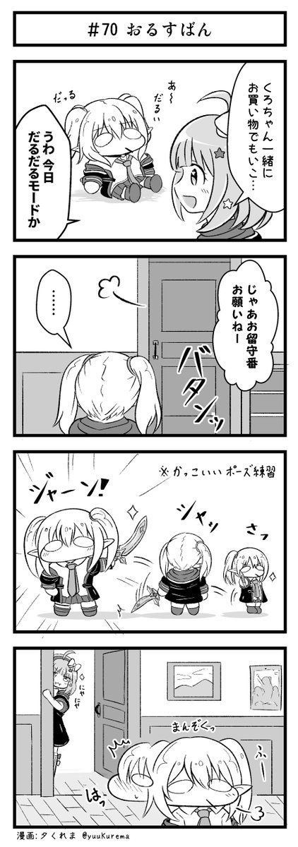 プリコネ漫画『プチコネ!』#70
チエルとぷちクロエのお話。#プリコネR 