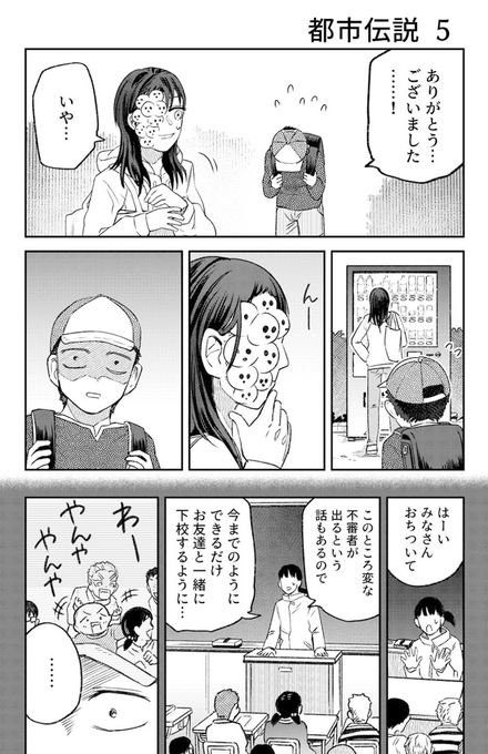 ジンメンソウといっしょ 都市伝説のおわり【前編】
(集合体注意です) (1/2) 