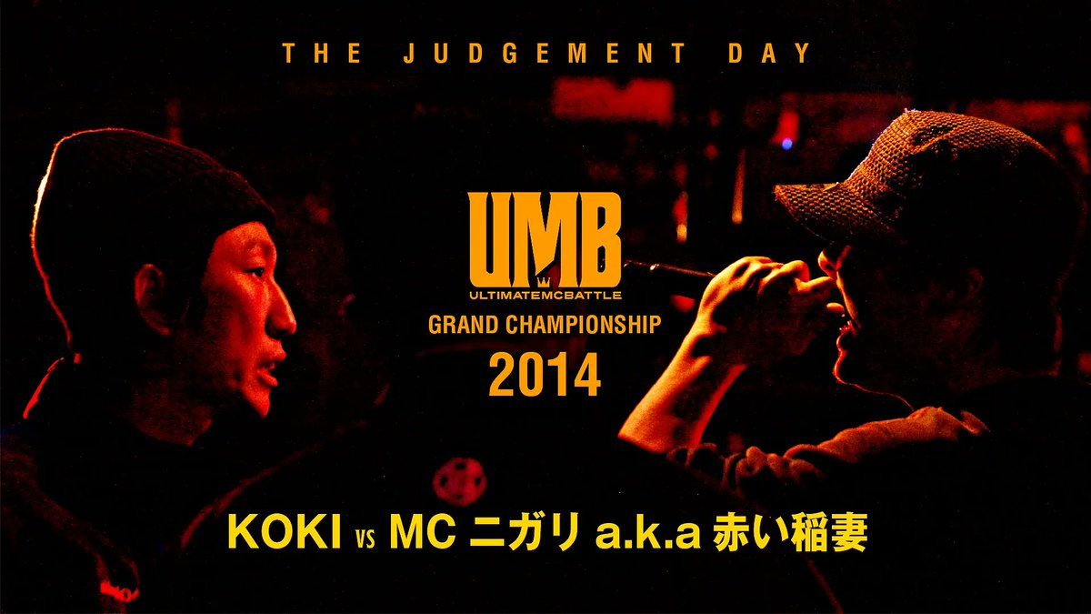 UMB_OFFICIAL's tweet photo. "KOKI vs MCニガリ a.k.a 赤い稲妻"
UMB 2014 GRAND CHAMPIONSHIP 1回戦 第12試合
YouTubeに公開致しました。
【 https://t.co/bkueQtmjFU 】
⚫︎UMB 2014 GRAND CHAMPIONSHIP DVD
Libra オンラインストア
【 https://t.co/3FZaRVX476 】
#umb #umb2016
https://t.co/UvZCW9sfio