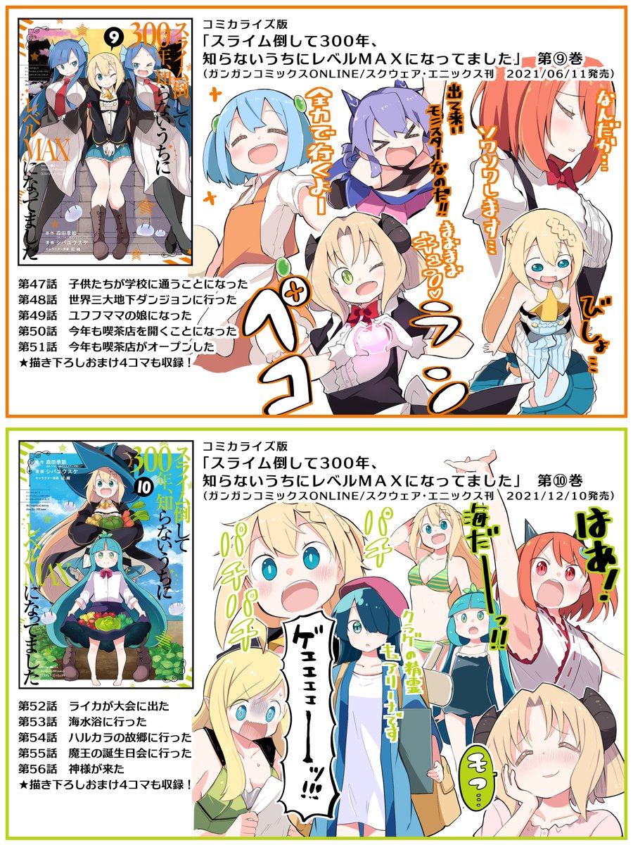 コミカライズ版「スライム倒して300年、知らないうちにレベルMAXになっ