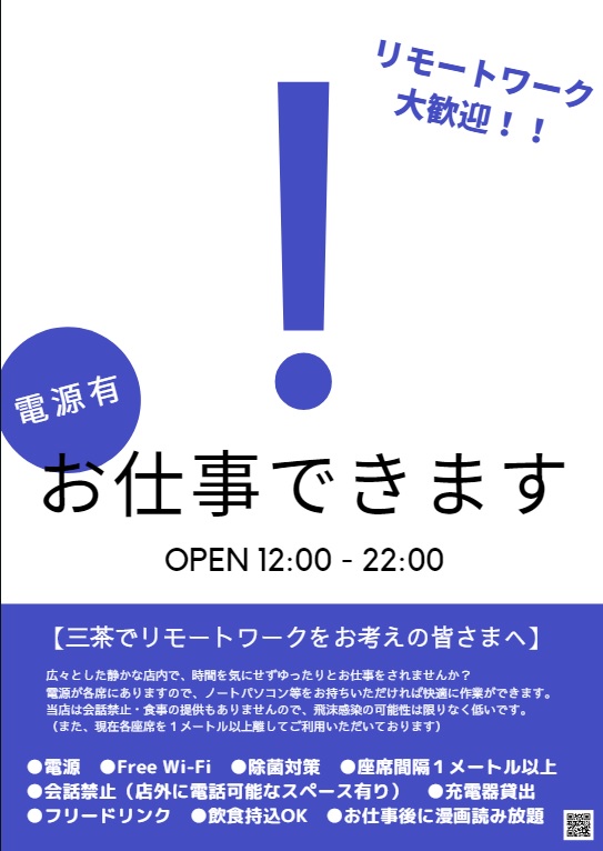 まんがの図書館ガリレオ 三軒茶屋 リモートワーク 大歓迎 ガリレオは電源 フリーwi Fi完備 広くて静かな店内で快適に作業ができます また店内は会話禁止 食事の提供もありませんので 飛沫感染の可能性は限りなく低いです 席間１メートル