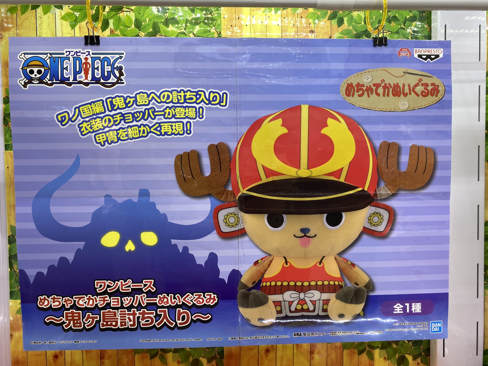 マンガ倉庫日向店アミューズ ワンピース めちゃでかチョッパーぬいぐるみ 鬼ヶ島討ち入り 入荷しました ワンピース で絶賛連載中の ワノ国編 より鬼ヶ島討ち入りの際の衣装に身を包んだ チョッパー がめちゃでかぬいぐるみで登場です
