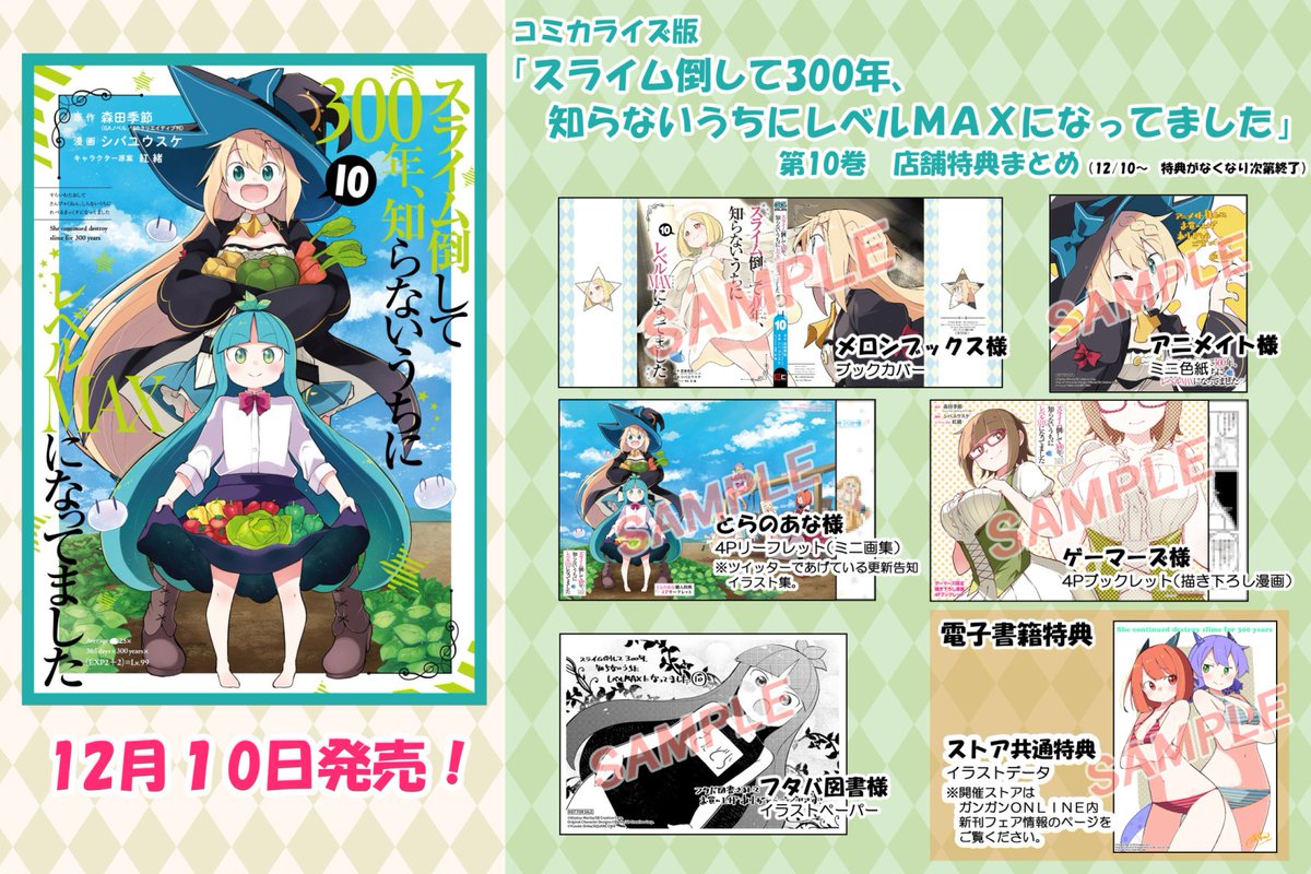 コミカライズ版「スライム倒して300年、知らないうちにレベルMAXになっ