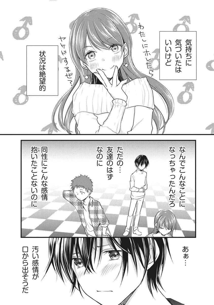 女装してオフ会に参加してみた。(71) 
恋バナ?してみた。(1/4)
#女装オフ会 