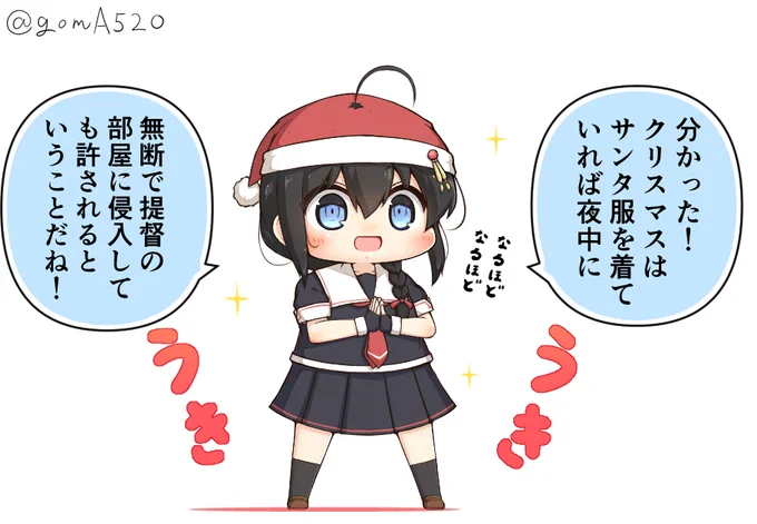 クリスマスの真理に辿り着いた時雨ちゃん 