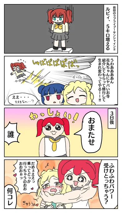 ルビィちゃんの漫画です 