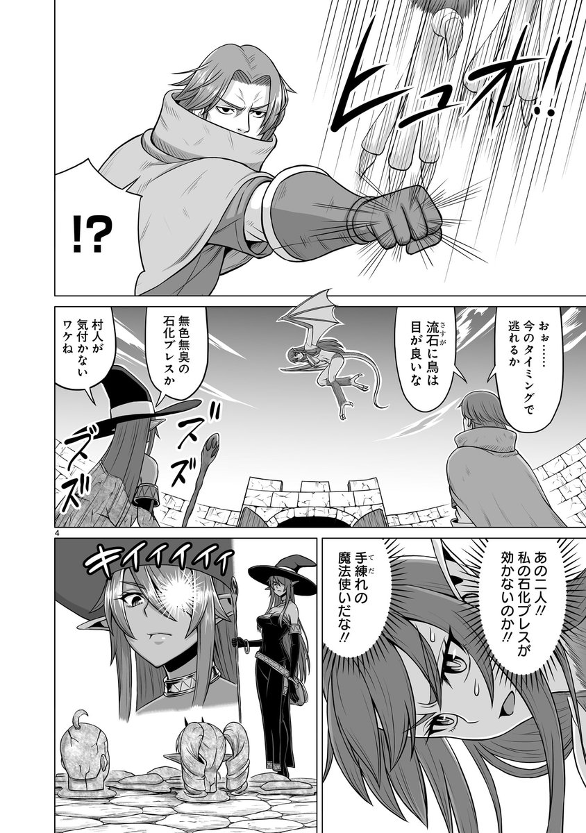 【🌳⚒️更新情報⚒️🌳】   コカトリスの魔物に石化されたチャッピー達は、馳夫さんとクロエのおかげであっさり復活した! 捕まえた魔物から魔王の情報を得ようとするが…?  『#となりのトロル』第14話、本日公開‼️ ➡️https://bit.ly/3yf7dSo  コミックス第2巻も発売中!  ➡️