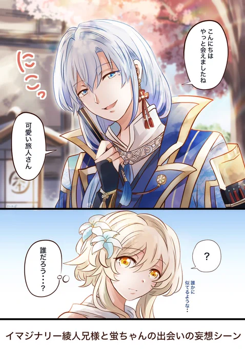 イマジナリー綾人兄様と蛍ちゃん
ちょっと綾蛍かもしれない 