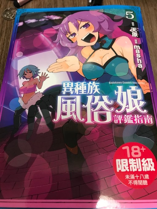 台湾版トドイターノ 