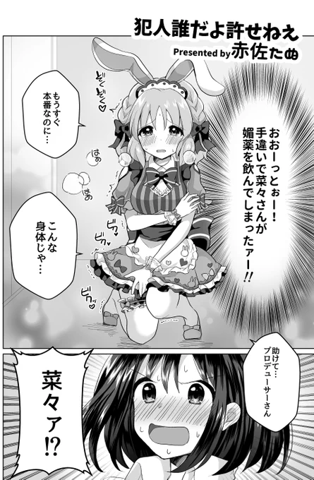くま乳業さん主催のアイマス相思相愛
えっち合同「m@gnet」に参加させて頂きました～。

女性P×安部菜々さんの百合エッチ!
12ページ描いたよ～!ぜひ手に取ってね♡
#相思相愛合同 