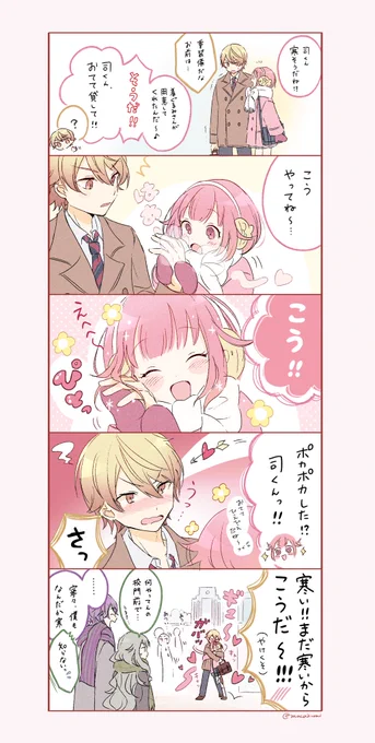 寒い日の司えむ💘(ほんのちょっと類寧々) 