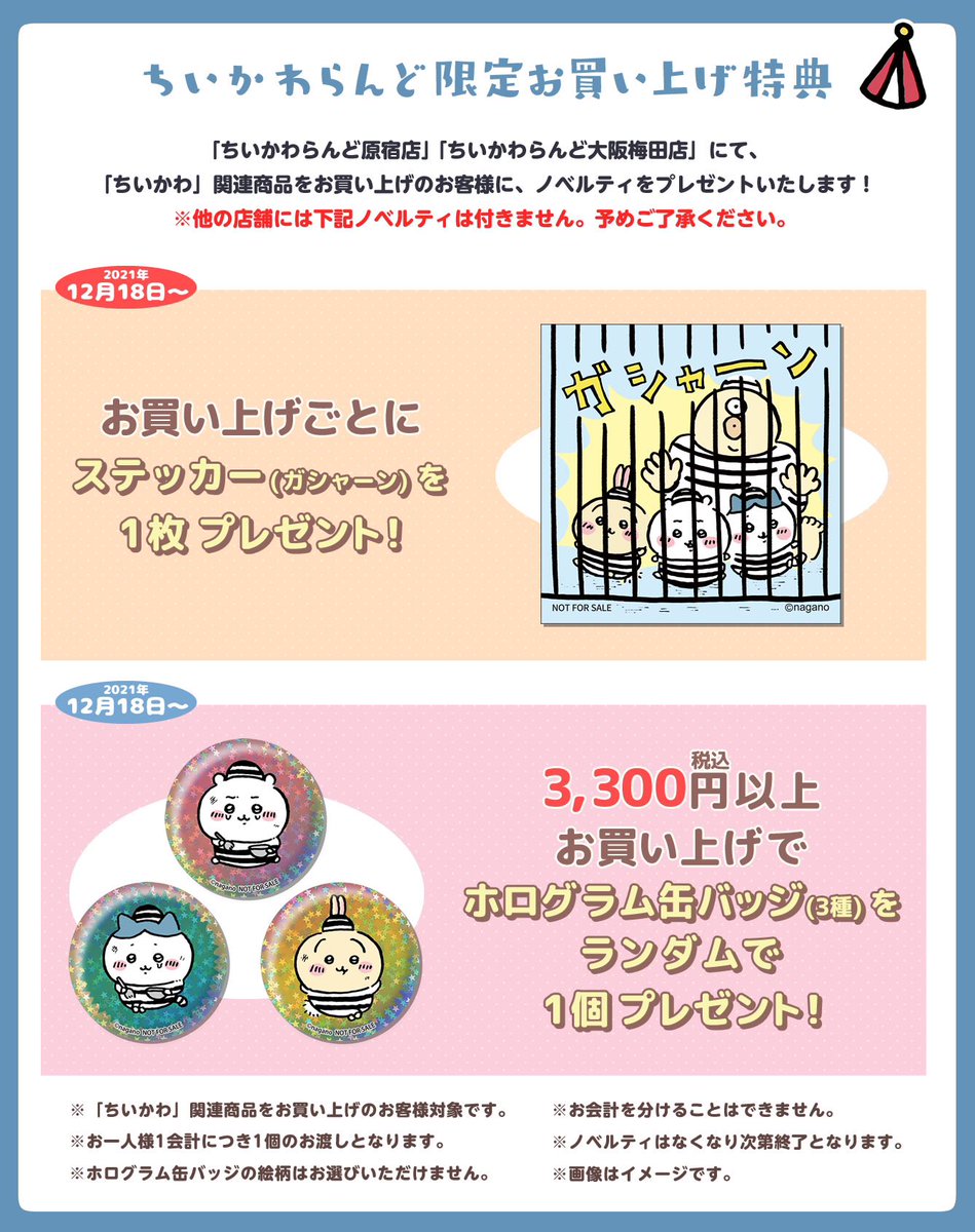 ちいかわ DVD ちいかわマーケット限定特典 ホログラム缶バッジ