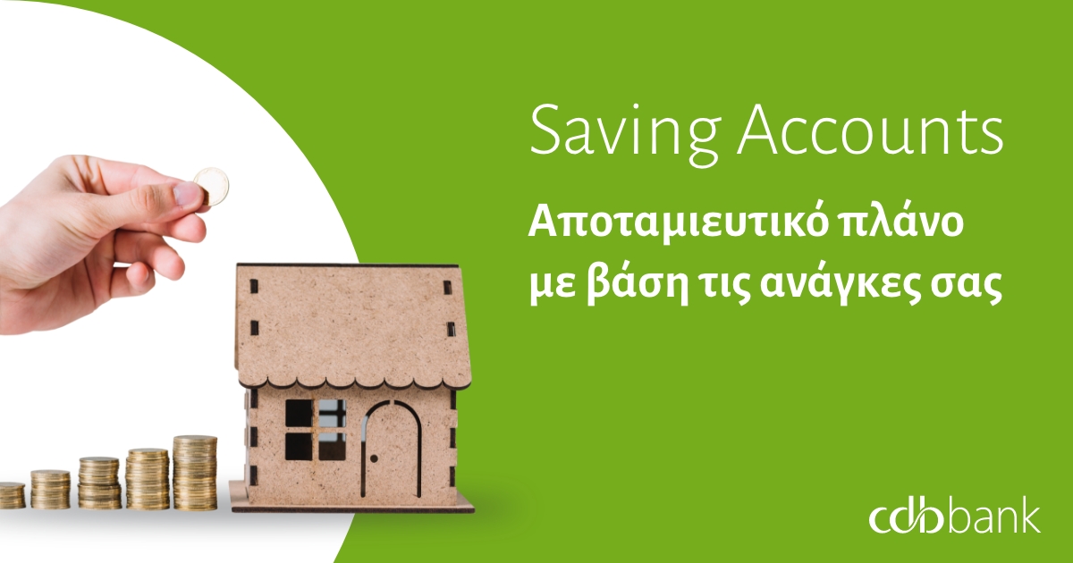 cdb_bank's tweet photo. Αποταμιεύστε με ευελιξία.

Οι αποταμιευτικοί λογαριασμοί της cdbbank σας επιτρέπουν εύκολη πρόσβαση και έλεγχο των καταθέσεων σας.

Για περισσότερες πληροφορίες 
➡️ https://t.co/UXvHddxHK6

#SavingAccounts #PersonalBanking #cdbbank https://t.co/0hPtiZbKJ0