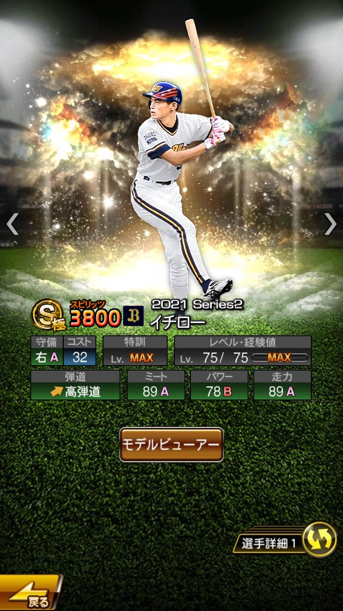 No.211 OB・ #イチロー (1995) .342 25本 80打点 OPS.976 #プロスピA