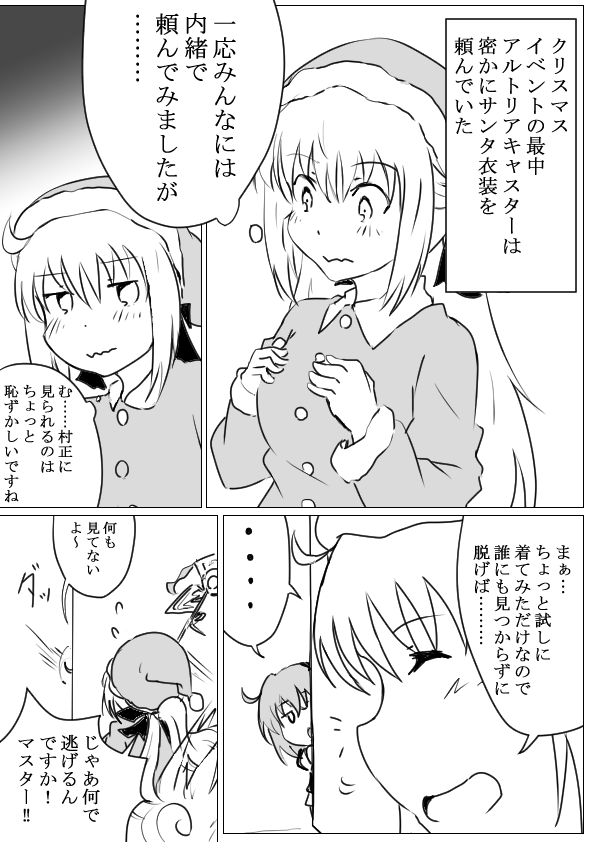 最新FGO漫画イラストです!
『おじいちゃん～アルトリアがねぇ～!』 