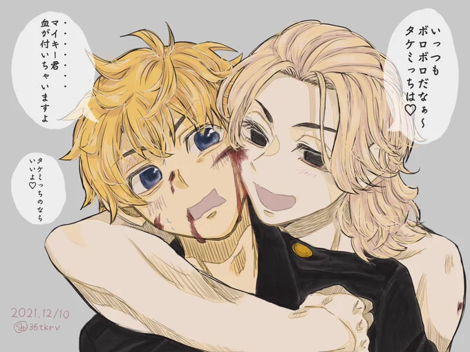 喧嘩の後のマイ武ちゃん🍄
初期マイキーに思いを馳せて、語尾♡にしたよ♡♡ 