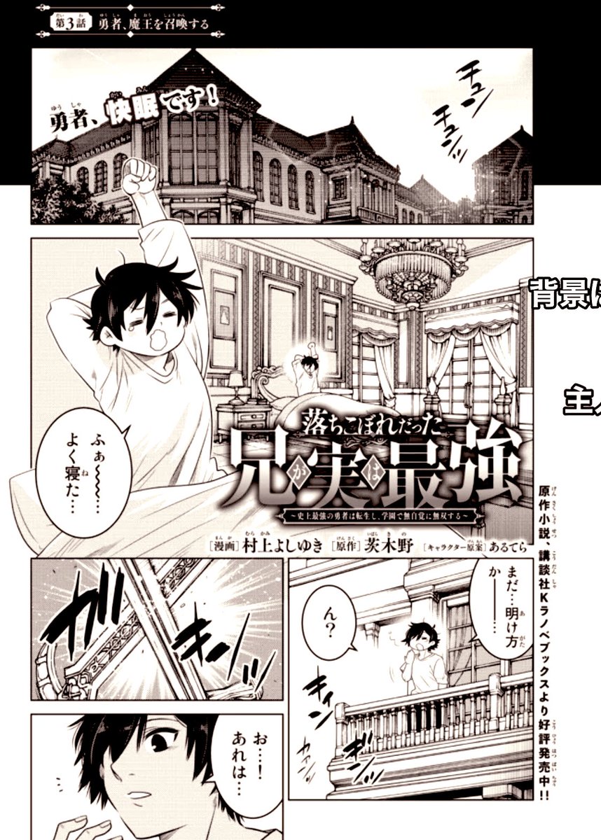 今日も更新、今週は毎日更新!
そして、来週も毎日更新!
よろしくお願いします!
「落ちこぼれだった兄が実は最強 ~史上最強の勇者は転生し、学園で無自覚に無双する」
https://t.co/ci9K94UlhK