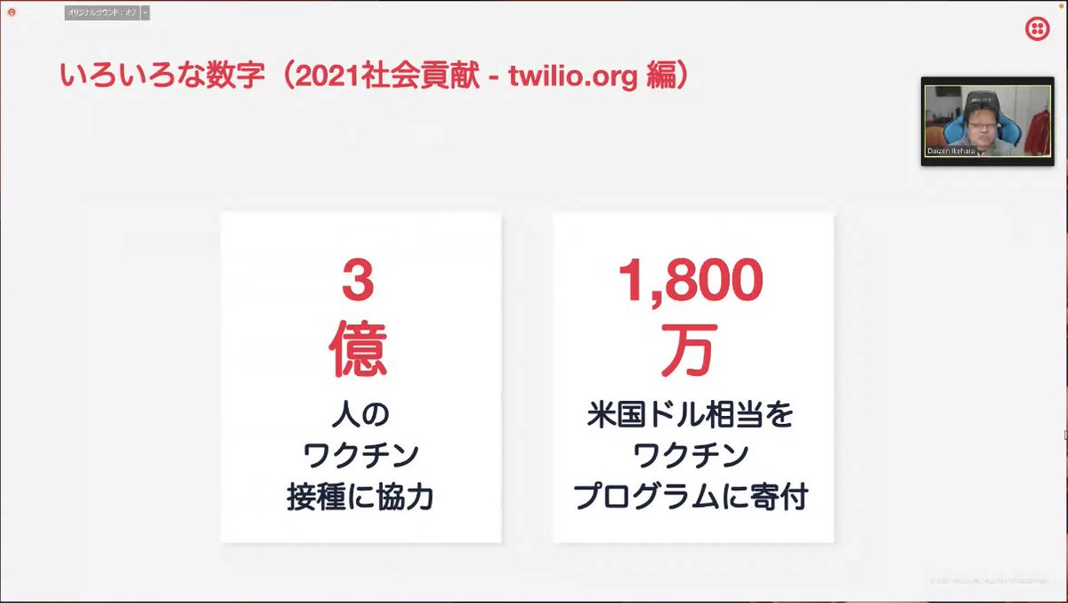 t_furusato's tweet image. Twilioは社会貢献も！
#twiliojpug