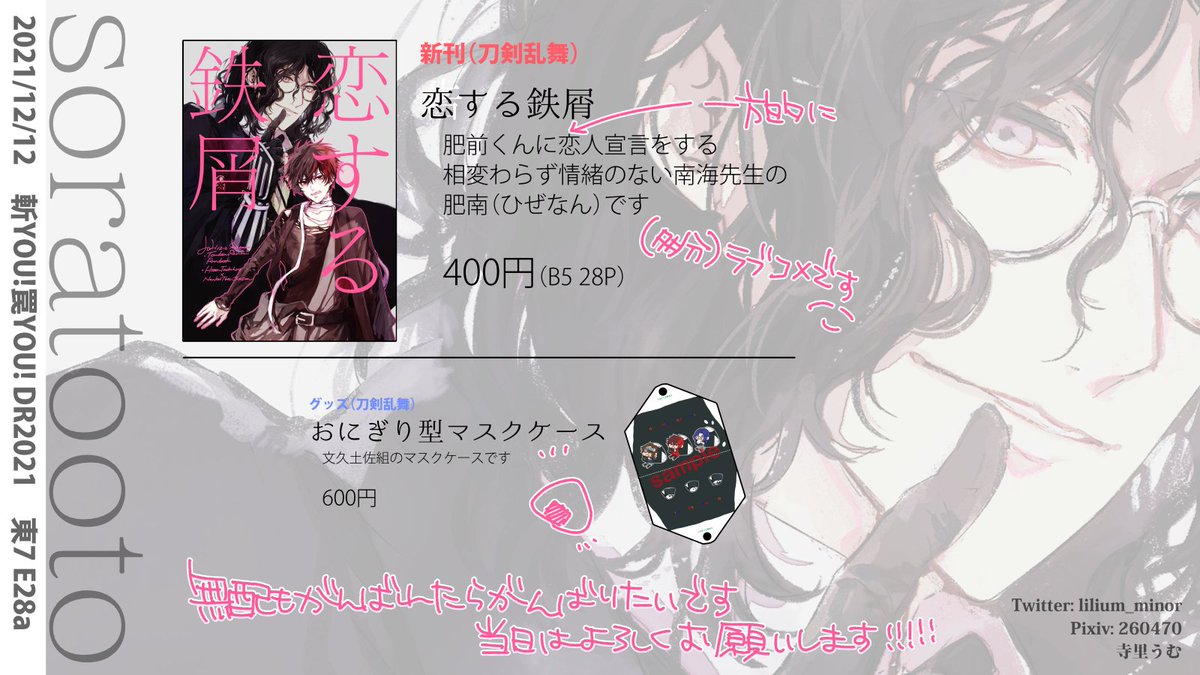 🌸12/12開催のひぜなんプチ「斬YOU!罠YOU! DR2021」に東7ホールE28a「soratooto」で参加します!どうぞよろしくおねがいします!
新刊サンプル→https://t.co/7Su66p3gh7 