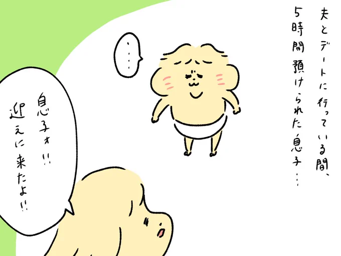 息子、何かがショックだったらしい 