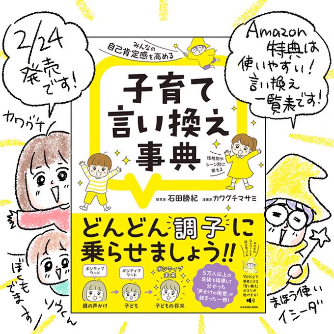 🎉お知らせ🎉

石田勝紀先生に自己肯定感を高める言葉を教えてもらう #子育て言い換え事典 を出版します!

⭐️こどもがゲームをやめないとき
⭐️落ち着きがないとき
⭐️兄弟喧嘩をしたとき
などシチュエーションやこどもの性格別の言い換えを紹介してます🙋‍♀️

https://t.co/xChMASz32z 