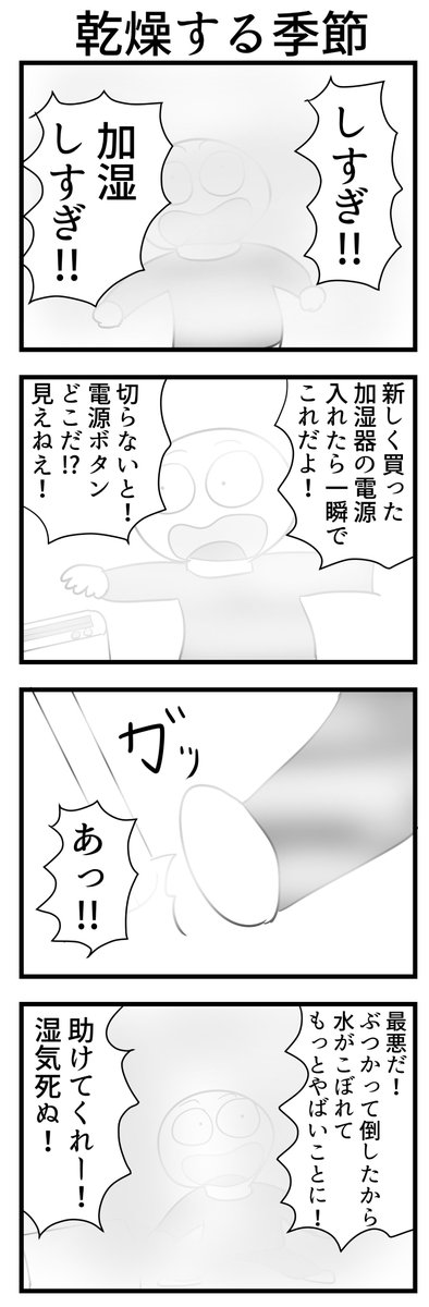 4コマ 