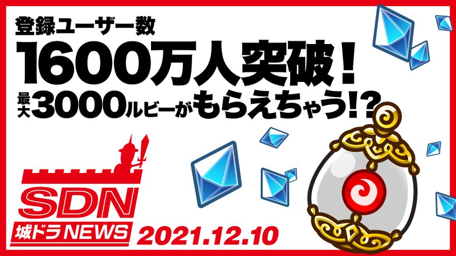 城ドラはおもしろい 攻略 レビュー アプリランド