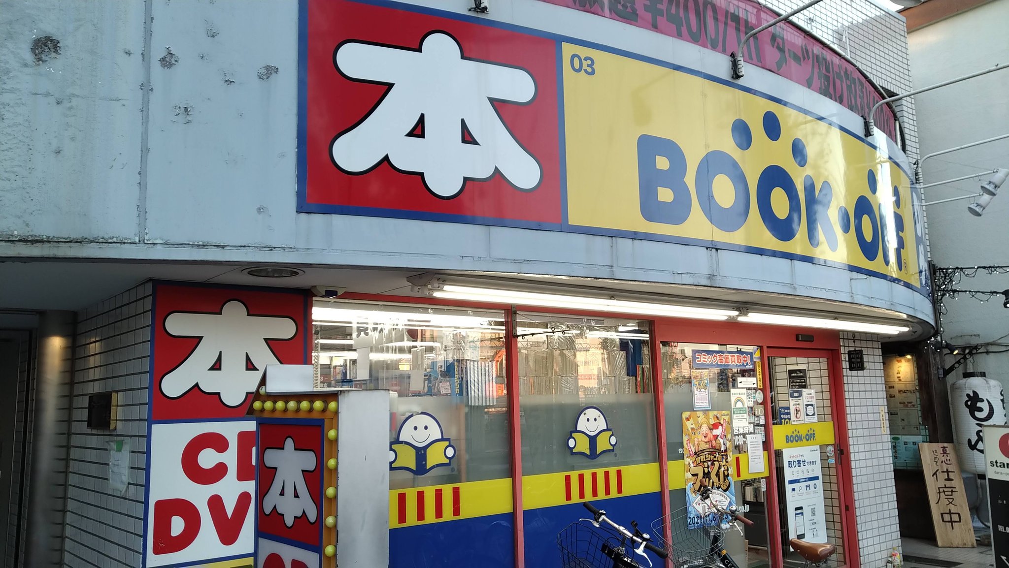 Bookoff非公式ファン１号 122店舗紹介中 Bookofftopmania Twitter
