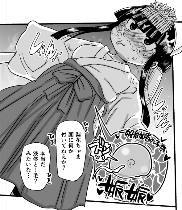 綿流し演舞の直前に一般客に犯されるバカがいるか 