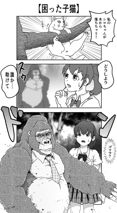 イケメンすぎるゴリラの話①【再掲】 