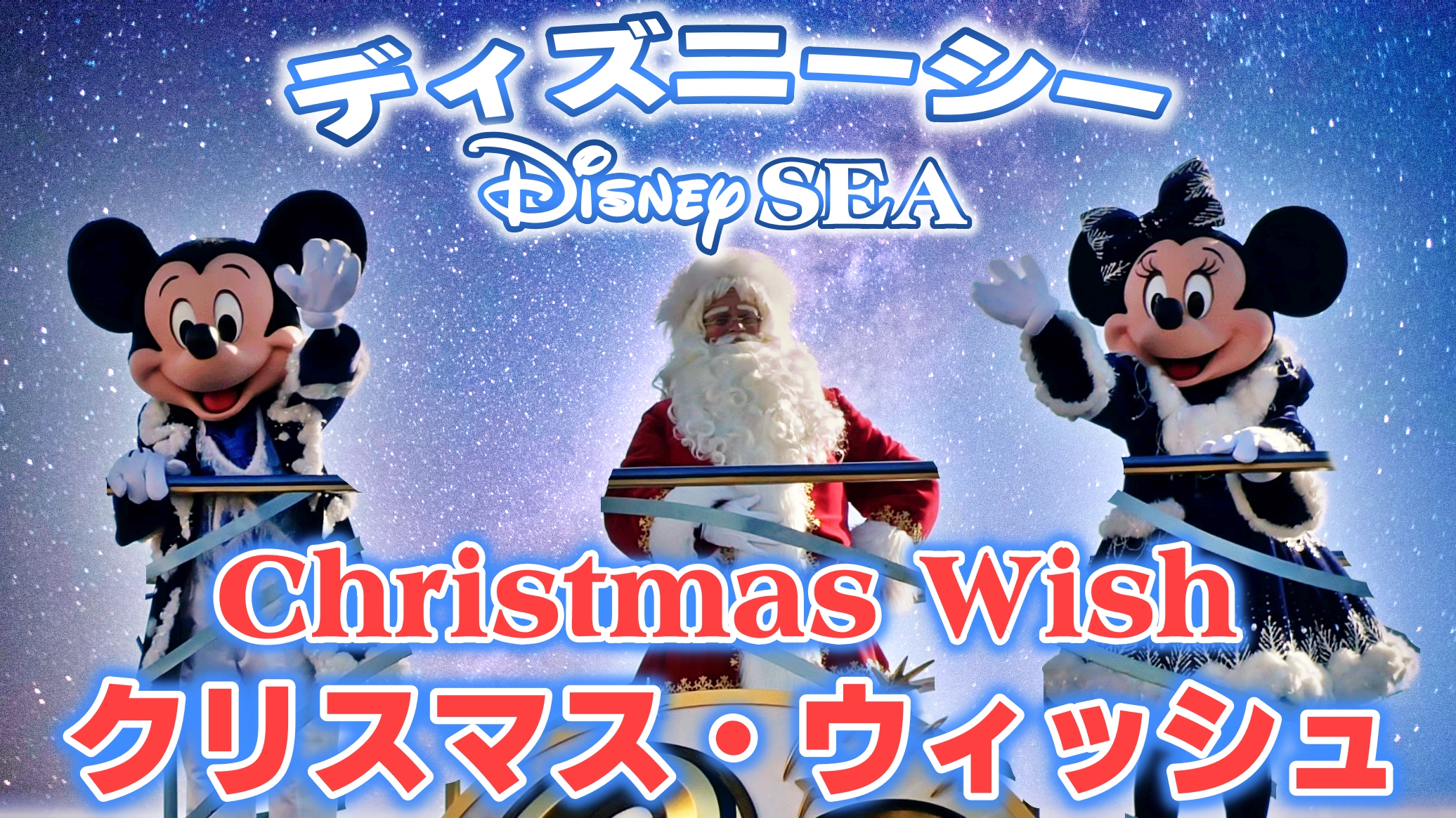 りょうきちディズニーチャンネル Ryo S Disney Channel Youtube 4k クリスマス ウィッシュ21 ミッキー フレンズのハーバーグリーティング T Co Ma0odmwvpr ショー パレード動画 再生リスト T Co 50jhadm7pt