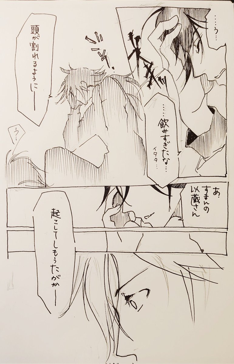 ぐだぐだ龍馬危機一髪を終えて。君が居れば。1/5 #裏花火落書 CP表記……ええと、以と龍……? 
