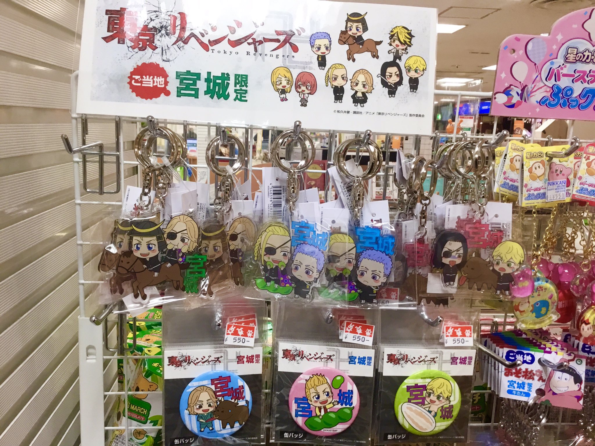 長者原sa下り線 本日より東京リベンジャーズご当地 宮城限定 アクリルキーホルダー 各660円 缶バッジ 各550円 お取り扱い始めました 長者原sa 長者原サービスエリア 下り線 東北自動車道 東京リベンジャーズ 東リベ ご当地 宮城限定 どうぞ ひよ 長者原sa下り線 本日より東京リベンジャーズご当地 宮城限定 アクリルキーホルダー 各660円 缶バッジ 各550円 お取り扱い始めました 長者原sa 長者原サービスエリア 下り線 東北自動車道 東京リベンジャーズ 東リベ ご当地 宮城限定 どうぞ ひよ