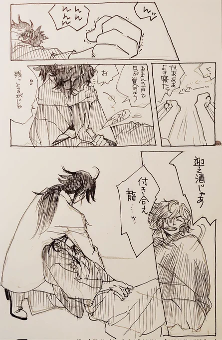 君が居れば。2/5 #裏花火落書 