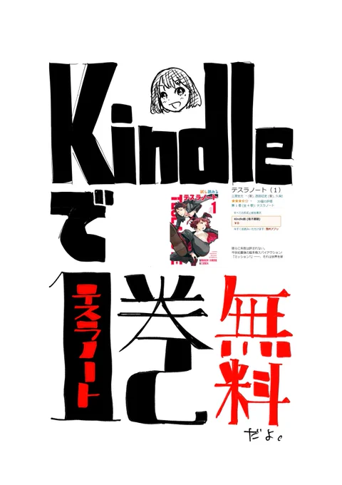 アマゾン電子書籍kindleでただいまテスラノート1巻無料みたいです!
アニメ派の人も、せっかくの機会なので読んでもらえるとありがたいです。
マガポケ派の人も、掲載時と比較して、修正、加筆、おまけもありますのでよければ是非に。
無料なのでね!!
https://t.co/DSzLl2Yn4E @amazonJP 