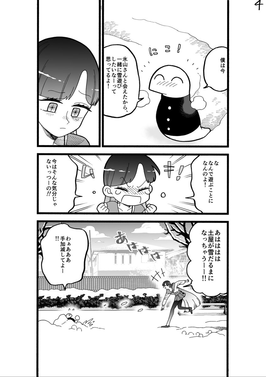 ツチノコが高校生になる漫画
第23話「そういう時期のわたし」

#漫画が読めるハッシュタグ 
#ツチノコ君とぼくわたし 