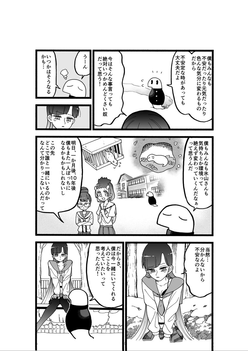 ツチノコが高校生になる漫画
第23話「そういう時期のわたし」

#漫画が読めるハッシュタグ 
#ツチノコ君とぼくわたし 