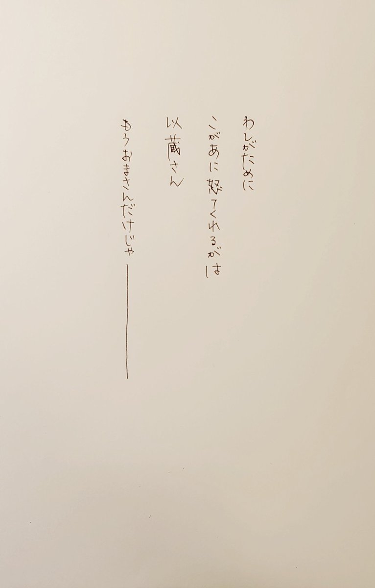 君が居れば。4/5 #裏花火落書 