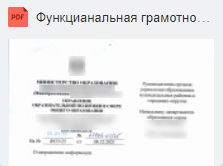 opal_purrr's tweet photo. Функцианальная грамотность в письме от местного минобра. #играслов #есливыпонимаетеочемя https://t.co/SRgi2wAMH5