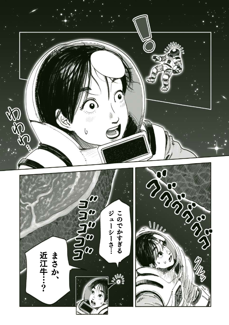saga_meshi's tweet photo. 宇宙に輝く黒い流星群。その正体は…。ハイ #佐賀海苔 です（漫画：鞘田まと）
https://t.co/DgqgNSFgir

#佐賀海苔主役祭り #滋賀県 #近江牛 #漫画が読めるハッシュタグ https://t.co/QUGkwHTVsO