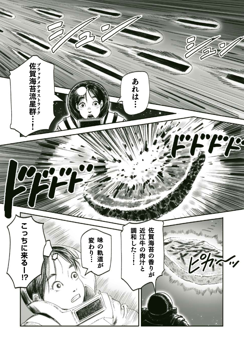 saga_meshi's tweet photo. 宇宙に輝く黒い流星群。その正体は…。ハイ #佐賀海苔 です（漫画：鞘田まと）
https://t.co/DgqgNSFgir

#佐賀海苔主役祭り #滋賀県 #近江牛 #漫画が読めるハッシュタグ https://t.co/QUGkwHTVsO