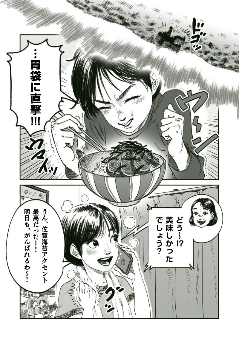 saga_meshi's tweet photo. 宇宙に輝く黒い流星群。その正体は…。ハイ #佐賀海苔 です（漫画：鞘田まと）
https://t.co/DgqgNSFgir

#佐賀海苔主役祭り #滋賀県 #近江牛 #漫画が読めるハッシュタグ https://t.co/QUGkwHTVsO