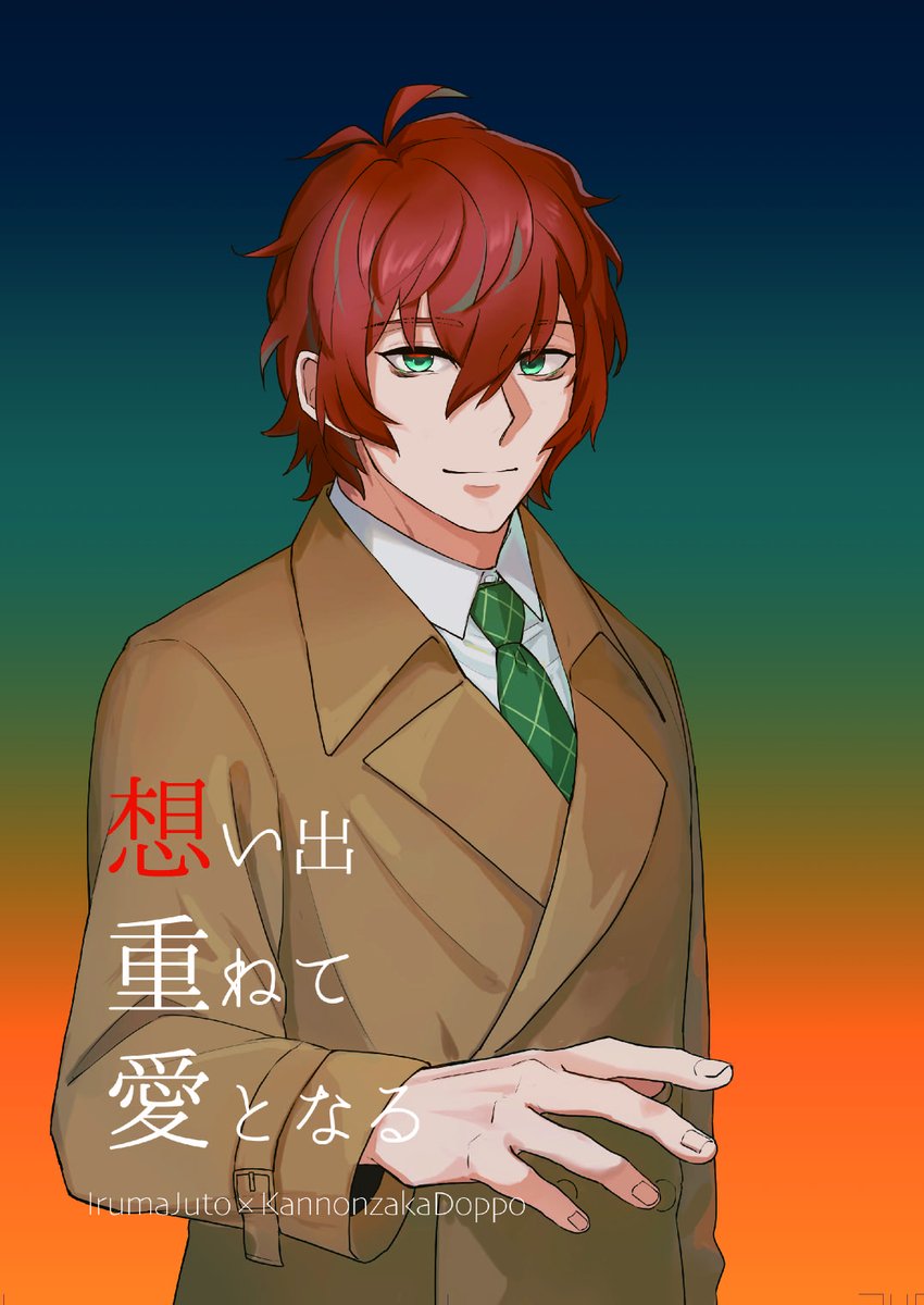 12/12 「その手を取るまであと10歩」参加させていただきます!Twitter再録の新刊持って行きます!
「想い出 重ねて 愛となる」
p26/400円/東5 ナ21a【みどりのねこめ】咲桜音