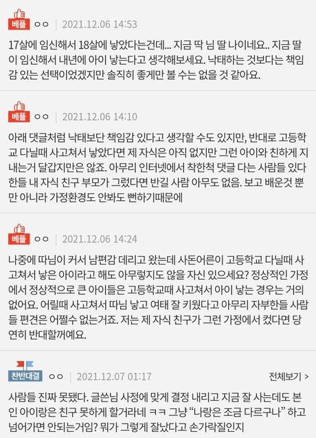 여기 달린 댓글이 한국의 출산율이 낮아지는 이유 중 하나를 보여준다고 생각한다. 한국인의 특징 중 하나인 정상성에 대한 과도한 집착. 뭔가 다르거나 튀는걸 못 봐주고 그런 성향이 결국에는 혐오로 나타나게 된다. 정상성에서 벗어나는걸 극도로 두려워 하니 모험을 꺼리게 된다.