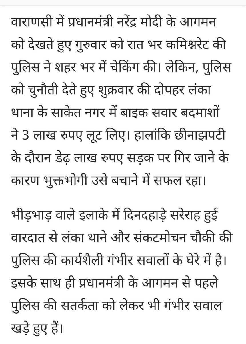 ChandauliParty's tweet photo. वाराणसी में प्रधानमंत्री जी का आगमन होने वाला है ,

योगी जी के राज में सुरक्षा व्यवस्था कैसी है आप खुद देखिये ,

जब VVIP मूवमेंट और VVIP शहर में जहां की पूरा पुलिस का अमला मौजूद हो वहां आम आदमी सुरक्षित नहीं तो पूरे यूपी के सुरक्षा हालात की डबल इंजन योगी सरकार में कल्पना कीजिये! https://t.co/Tx9iE0Ofww